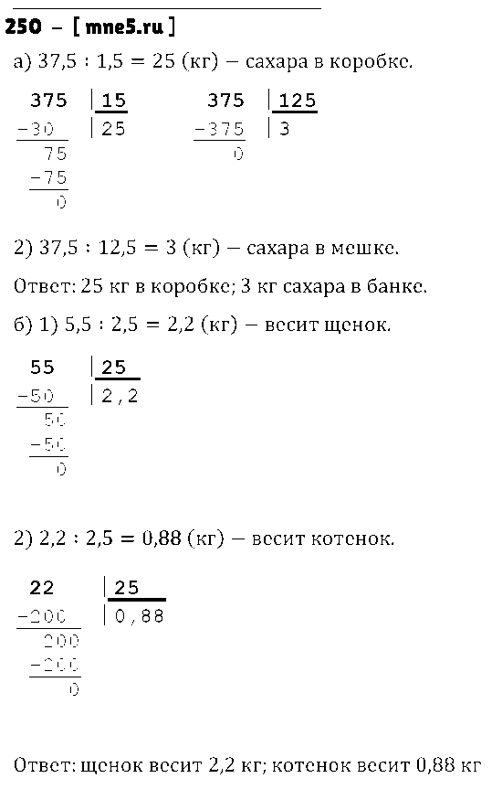 ГДЗ Математика 6 класс - 250
