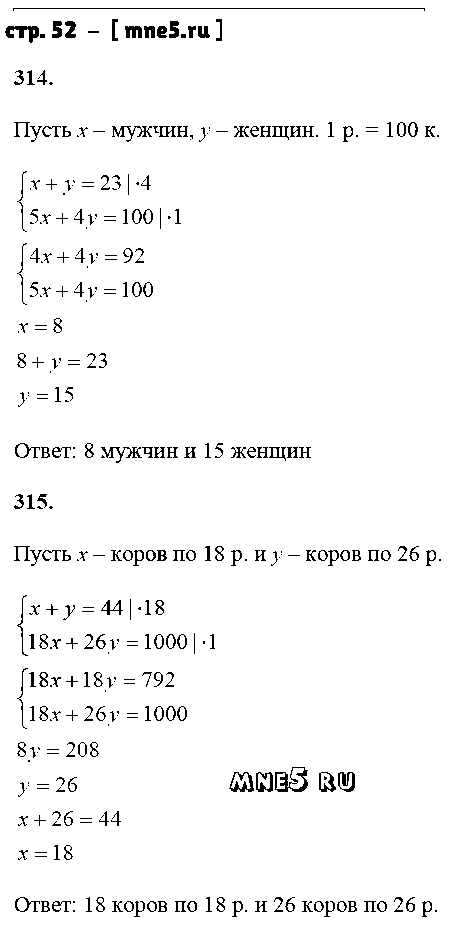 ГДЗ Алгебра 7 класс - стр. 52