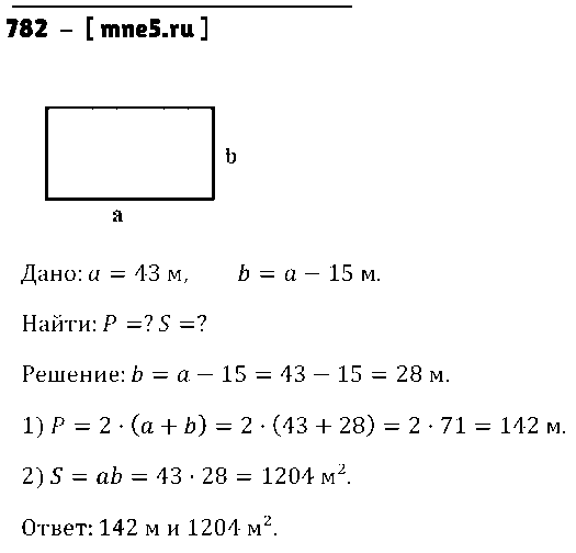 ГДЗ Математика 5 класс - 782