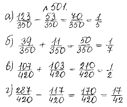 ГДЗ Математика 5 класс - 501