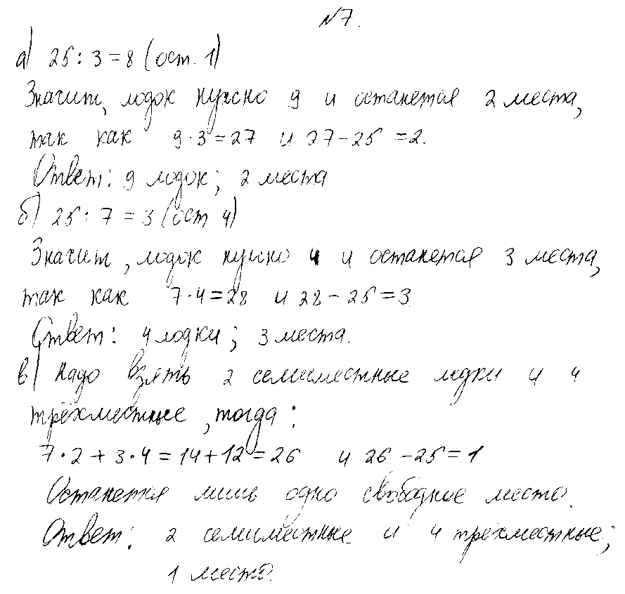 ГДЗ Математика 3 класс - 7