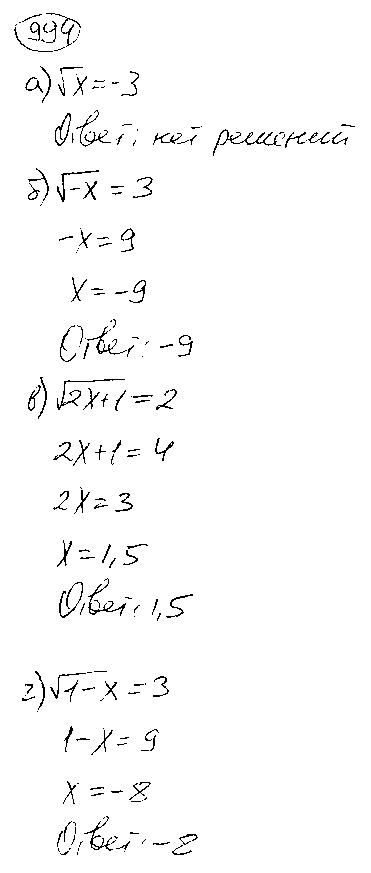 ГДЗ Алгебра 9 класс - 994