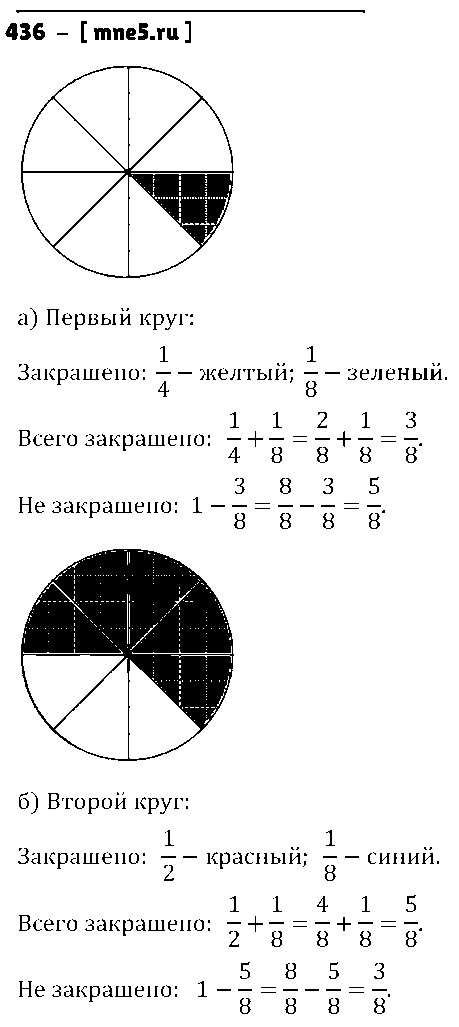 ГДЗ Математика 5 класс - 436