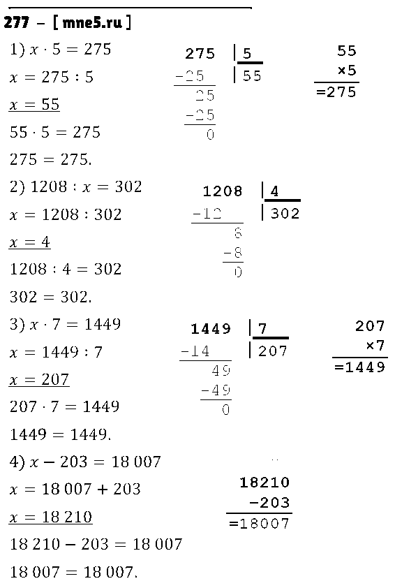 ГДЗ Математика 4 класс - 277
