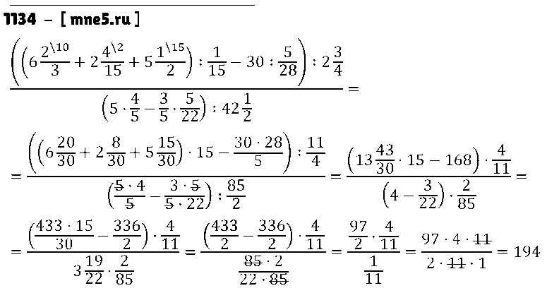ГДЗ Математика 5 класс - 1134