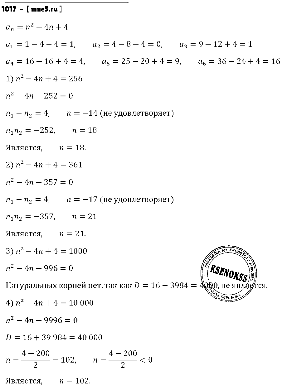 ГДЗ Алгебра 9 класс - 1017