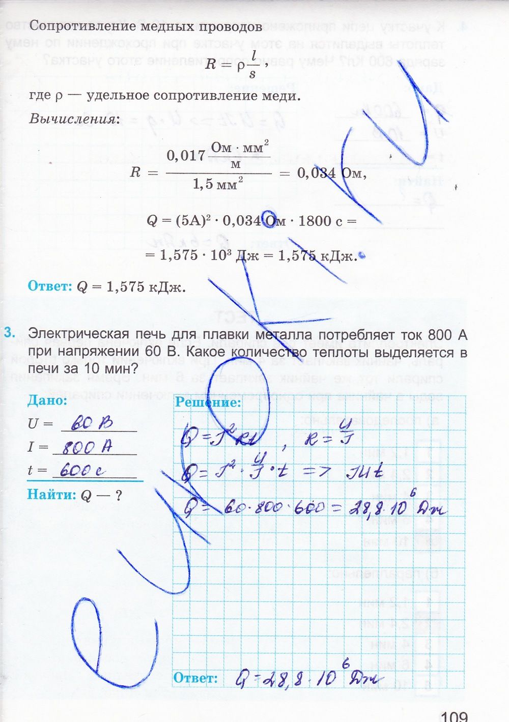 ГДЗ Физика 8 класс - стр. 109