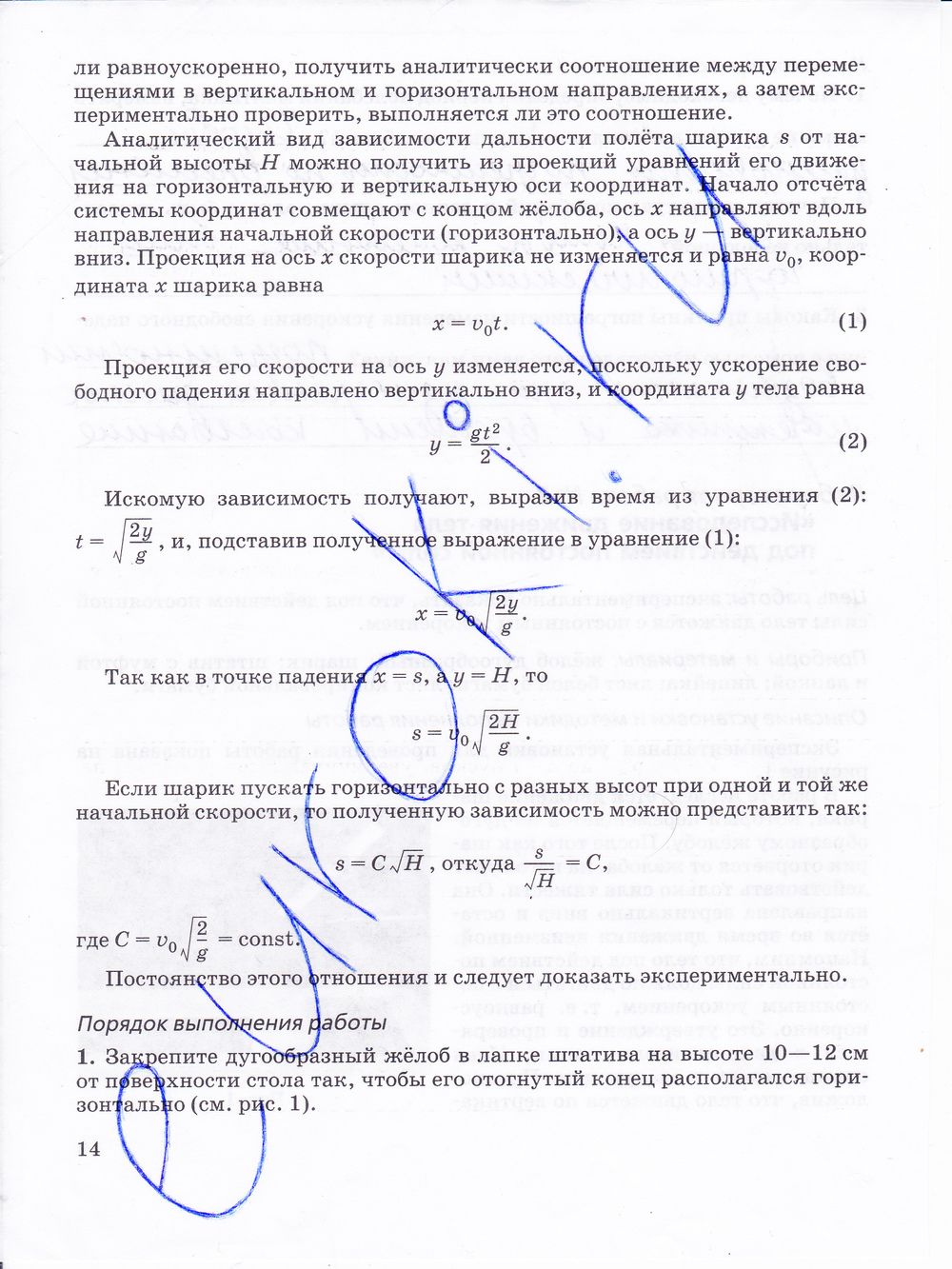 ГДЗ Физика 10 класс - стр. 14