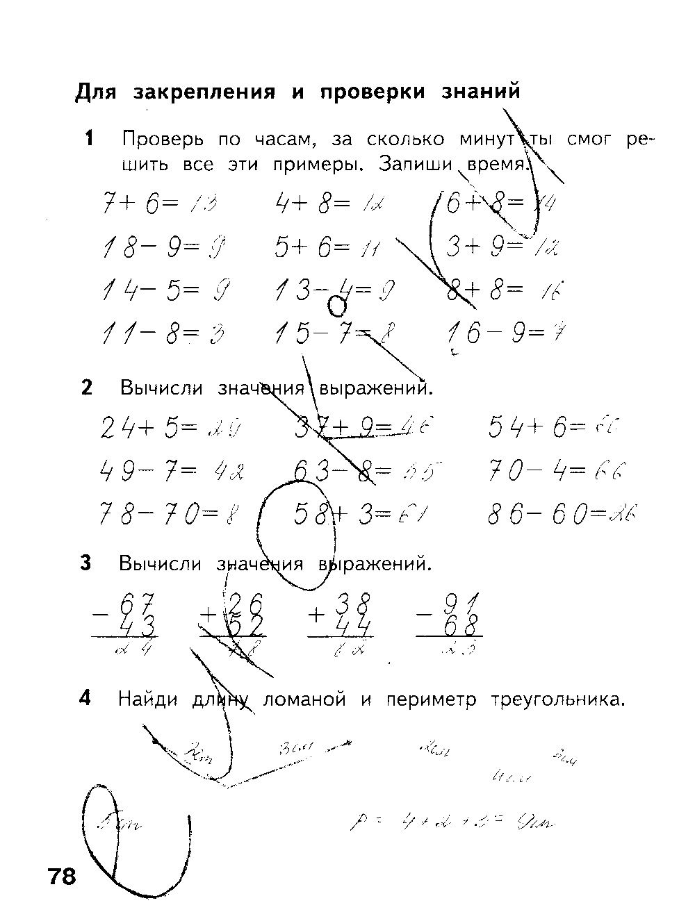ГДЗ Математика 2 класс - стр. 78