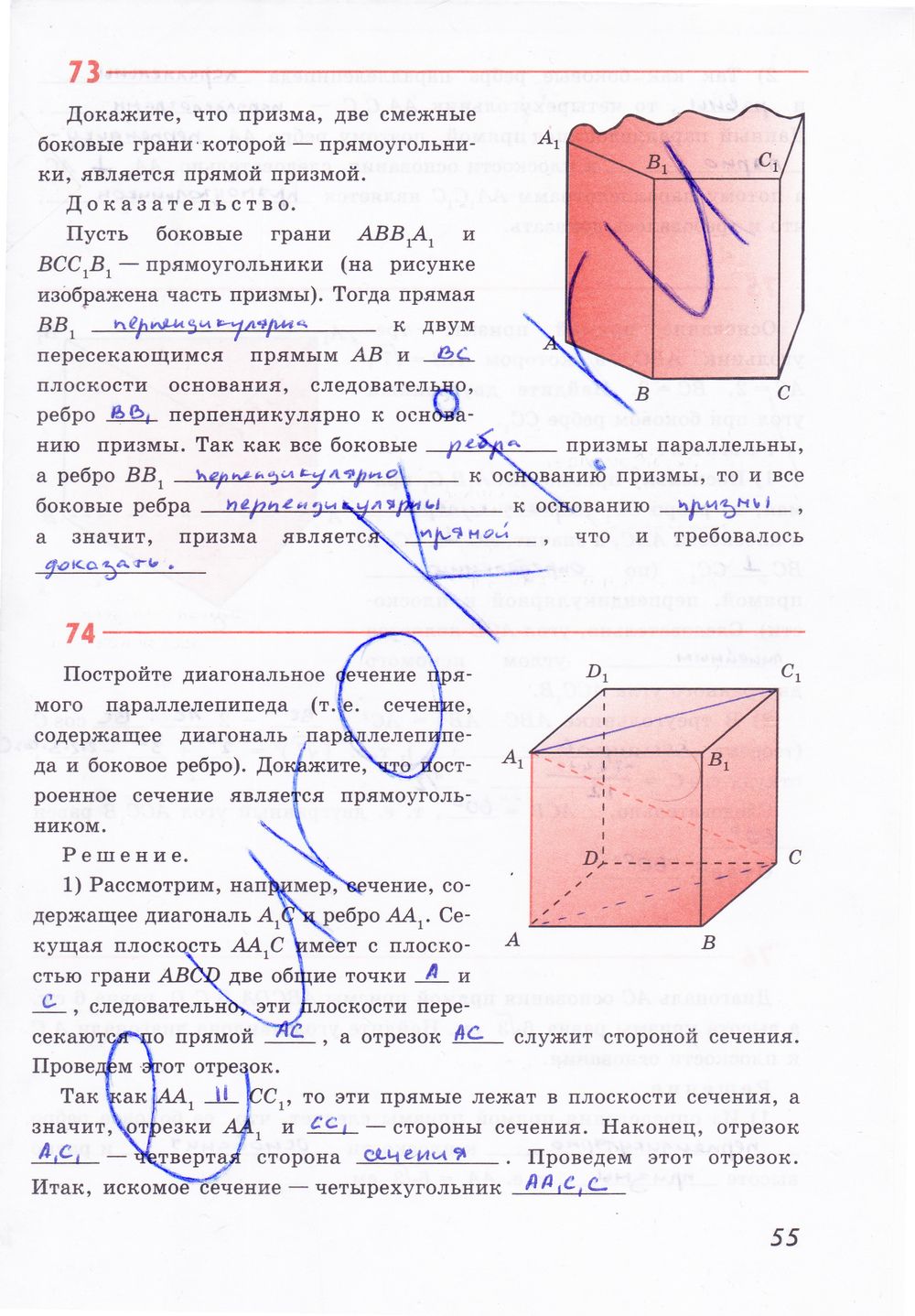 ГДЗ Геометрия 10 класс - стр. 55