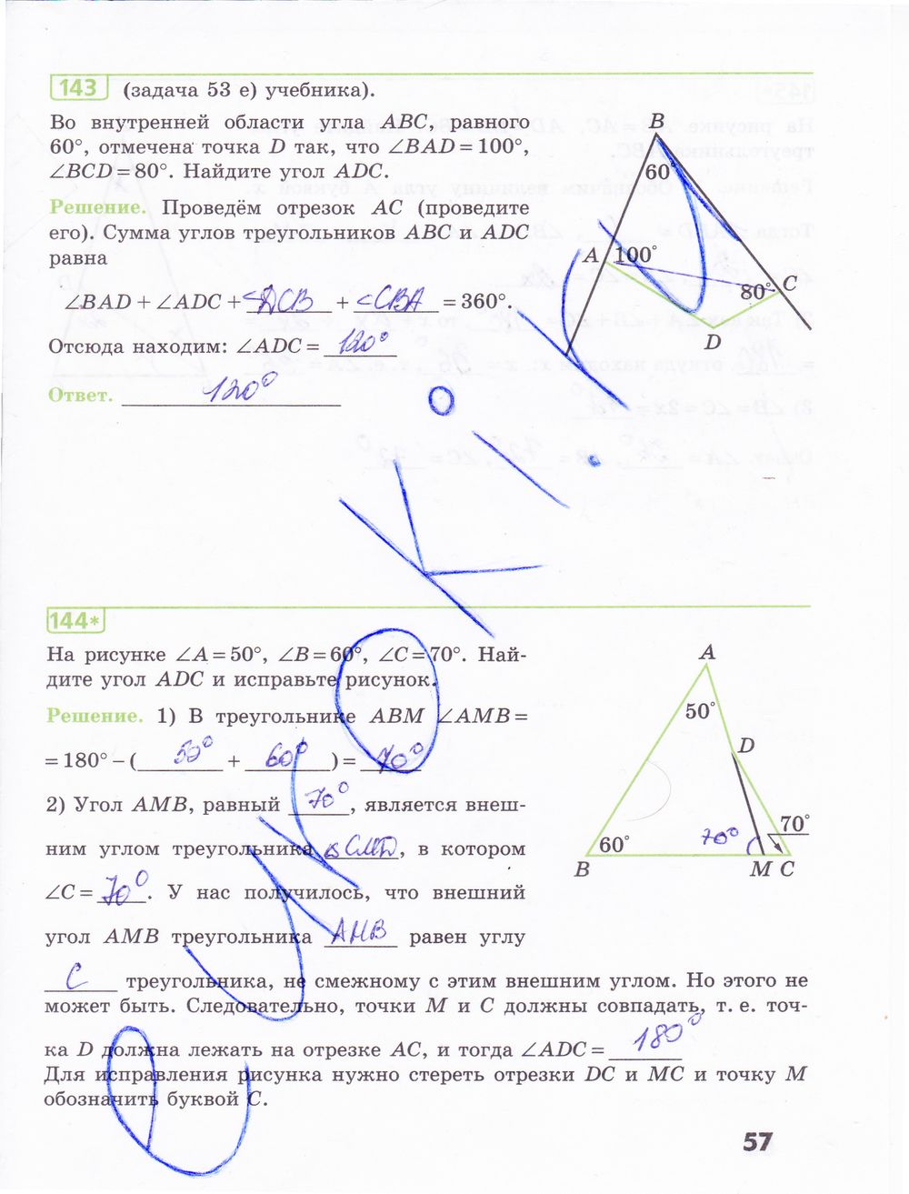ГДЗ Геометрия 7 класс - стр. 57