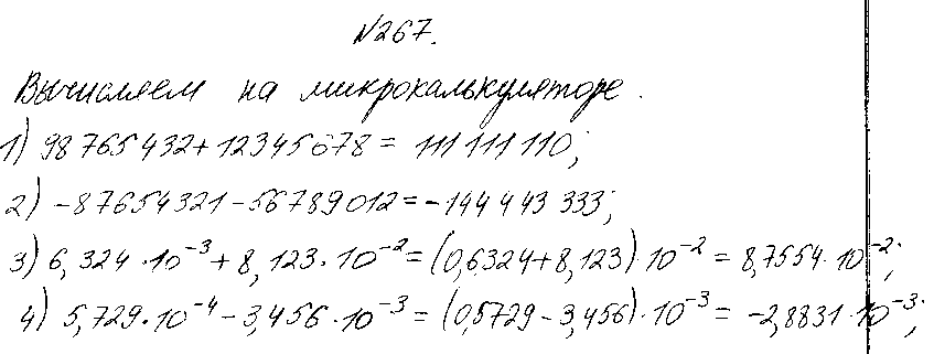 ГДЗ Алгебра 8 класс - 267