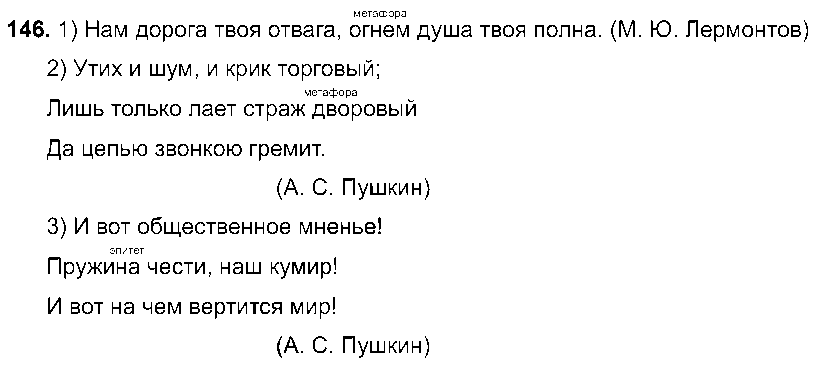 ГДЗ Русский язык 6 класс - 146
