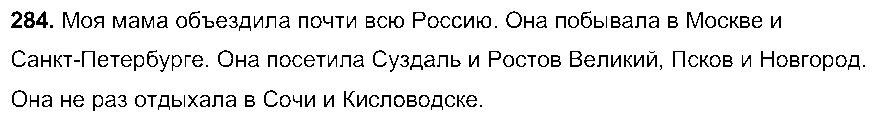 ГДЗ Русский язык 6 класс - 284