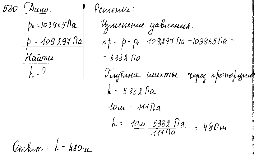 ГДЗ Физика 9 класс - 580