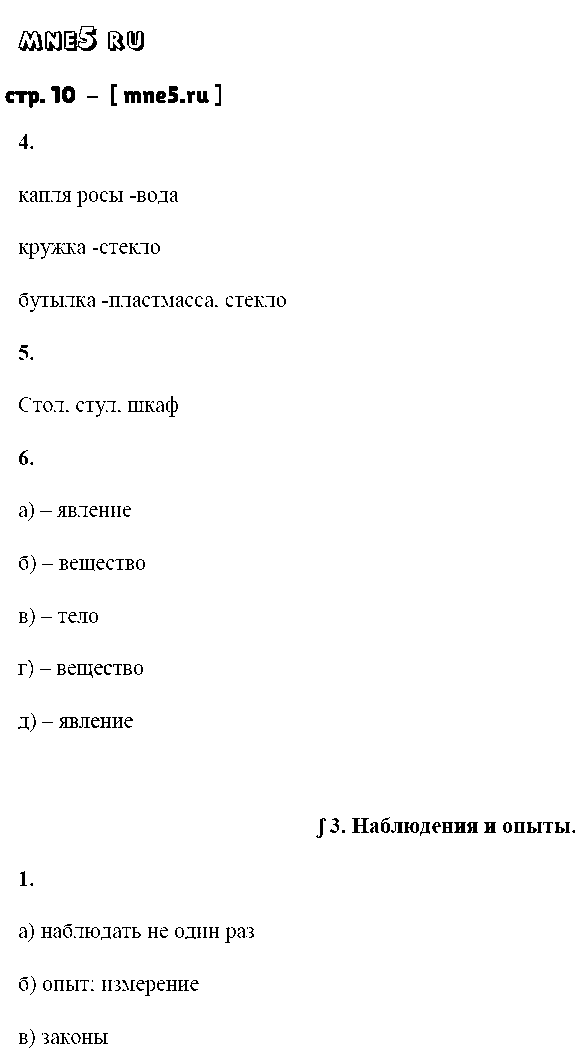 ГДЗ Физика 7 класс - стр. 10