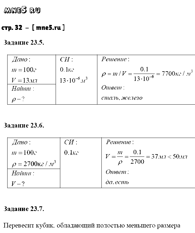 ГДЗ Физика 7 класс - стр. 32