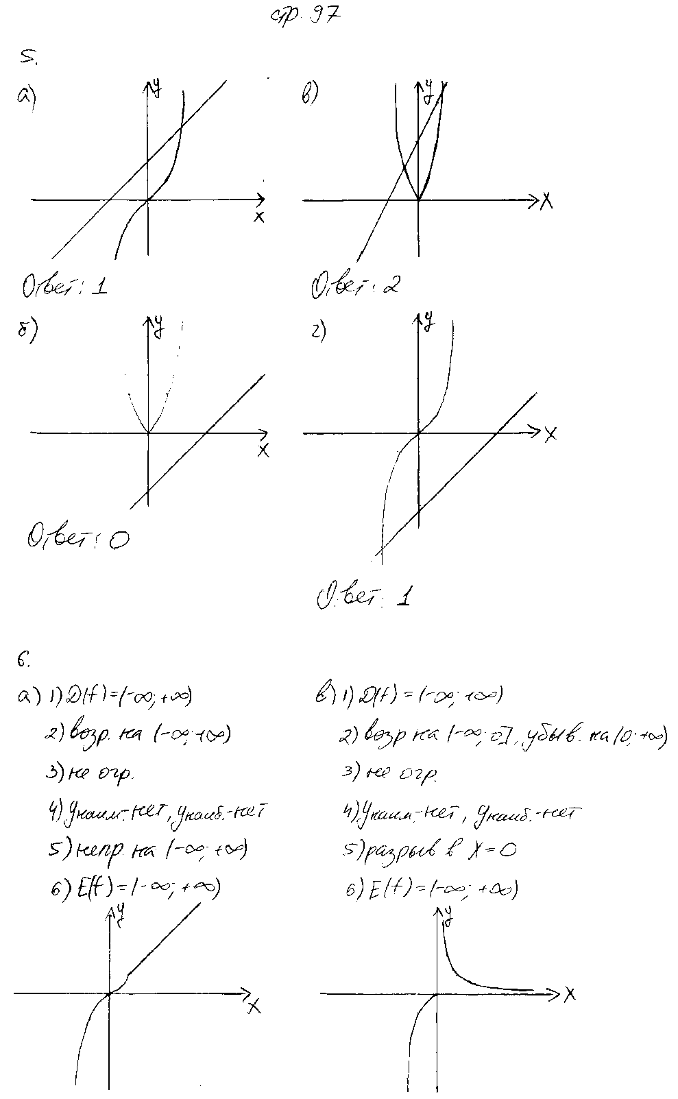 ГДЗ Алгебра 9 класс - стр. 97