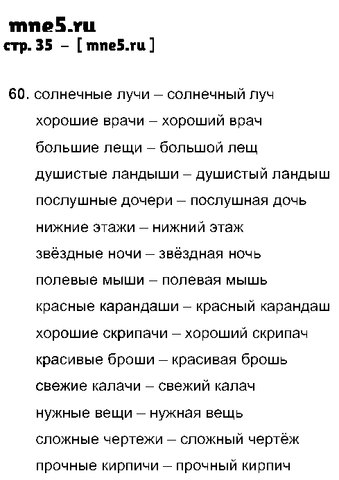 ГДЗ Русский язык 4 класс - стр. 35