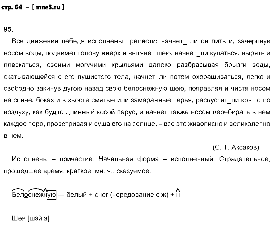 ГДЗ Русский язык 8 класс - стр. 64