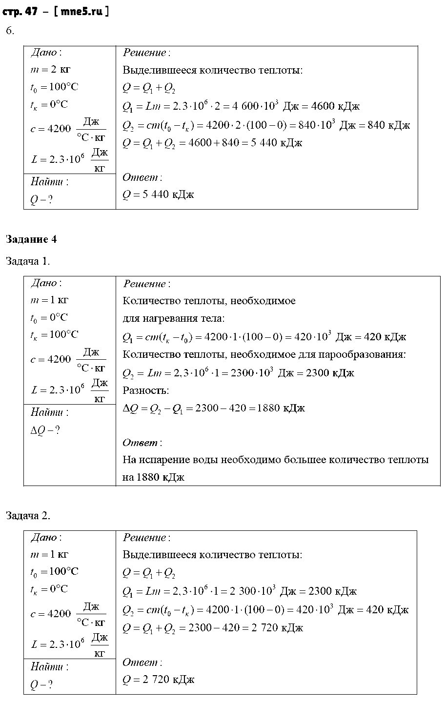 ГДЗ Физика 8 класс - стр. 47