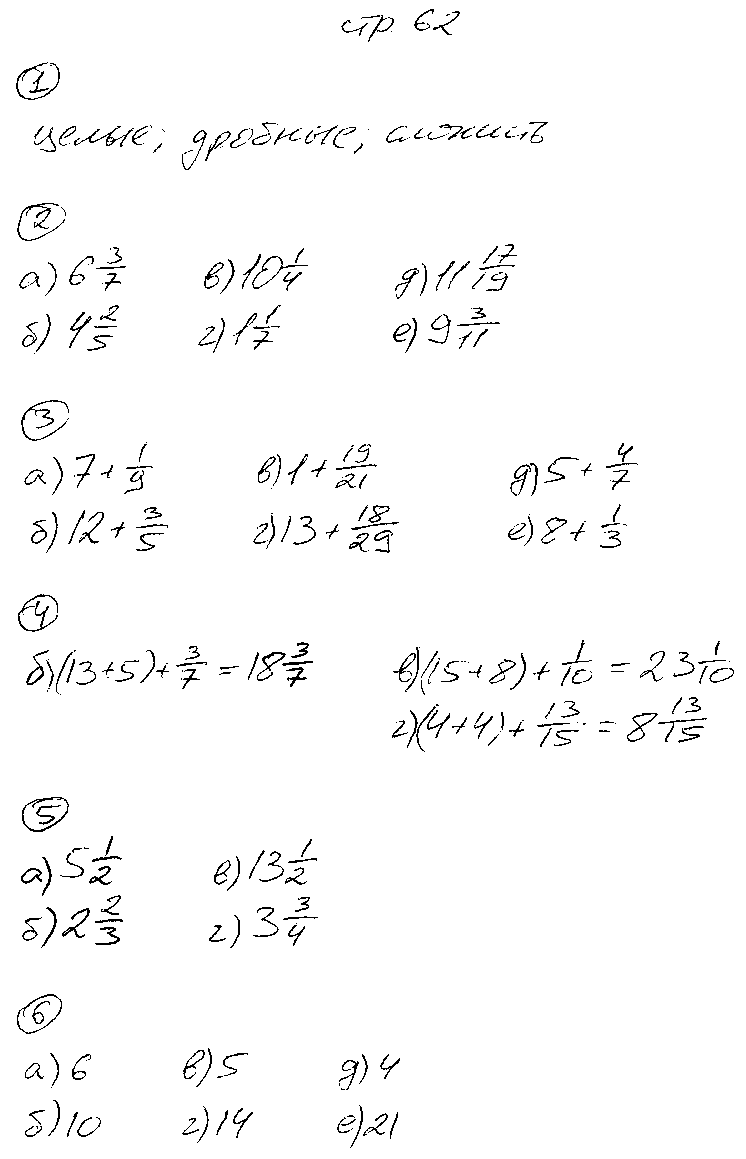 ГДЗ Математика 5 класс - стр. 62
