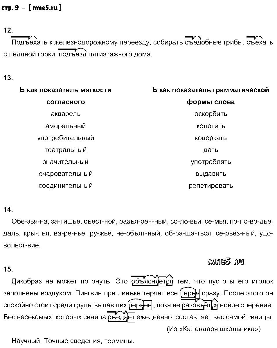 ГДЗ Русский язык 6 класс - стр. 9