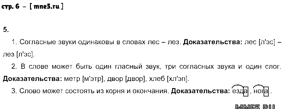 ГДЗ Русский язык 3 класс - стр. 6
