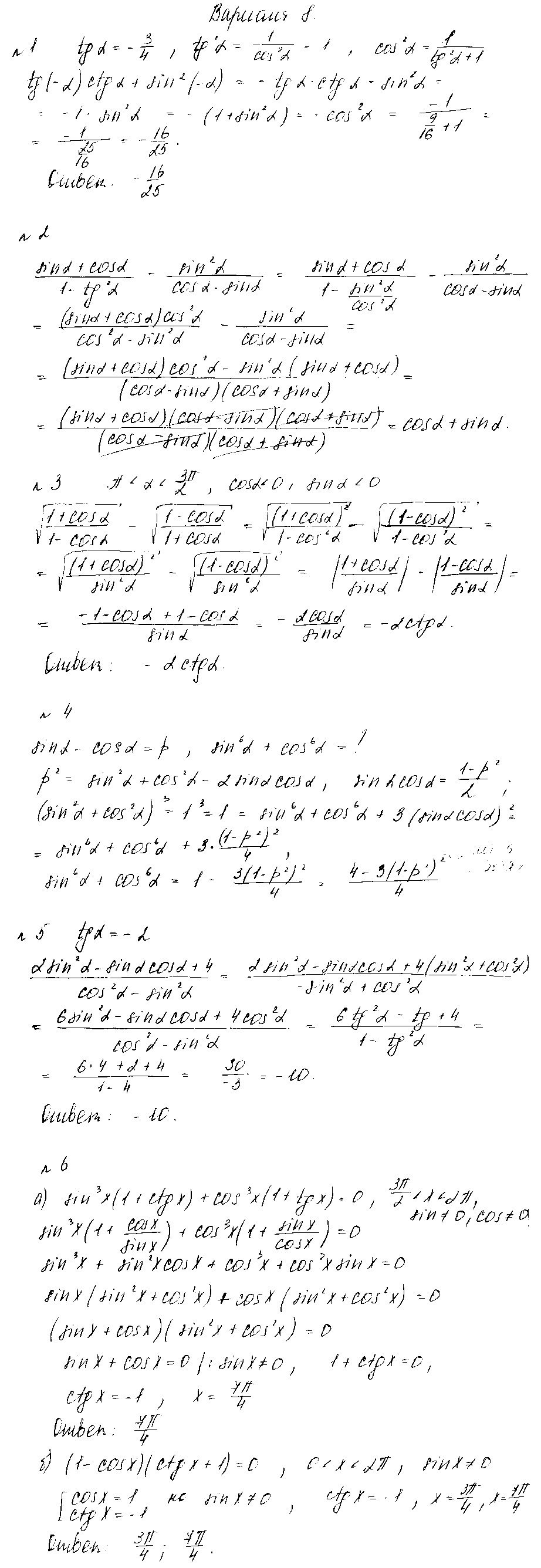 ГДЗ Алгебра 9 класс - Вариант 8