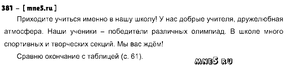 ГДЗ Русский язык 3 класс - 381