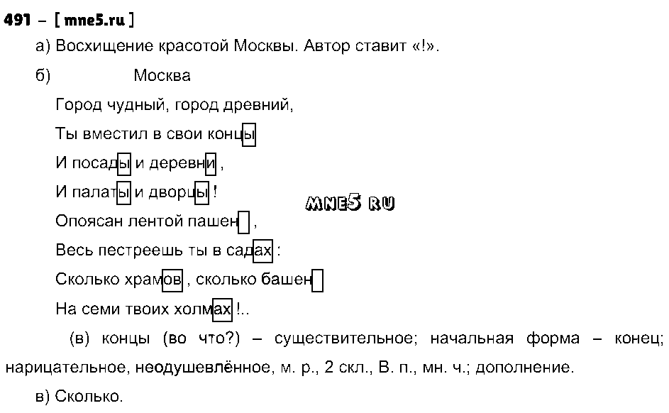 ГДЗ Русский язык 3 класс - 491