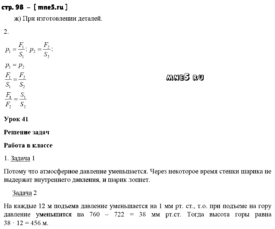 ГДЗ Физика 7 класс - стр. 98