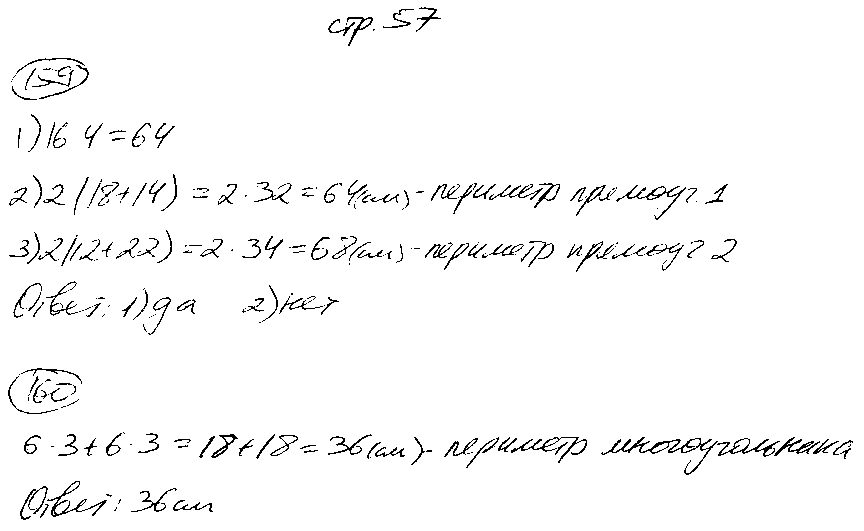 ГДЗ Математика 5 класс - стр. 57