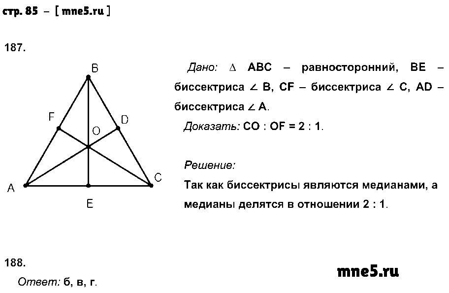 ГДЗ Геометрия 7 класс - стр. 85