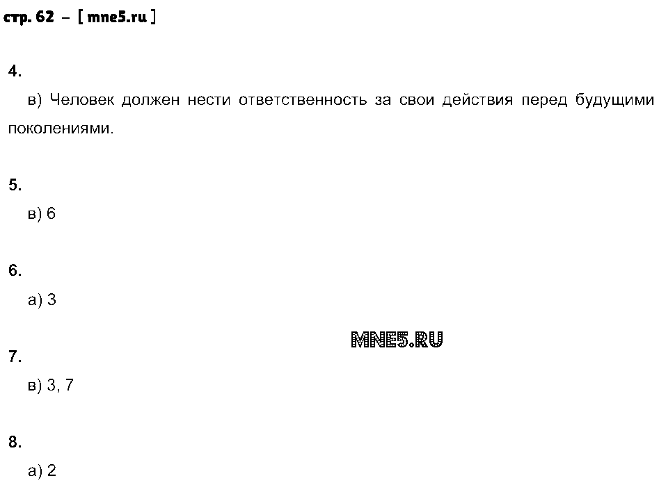 ГДЗ Русский язык 7 класс - стр. 62