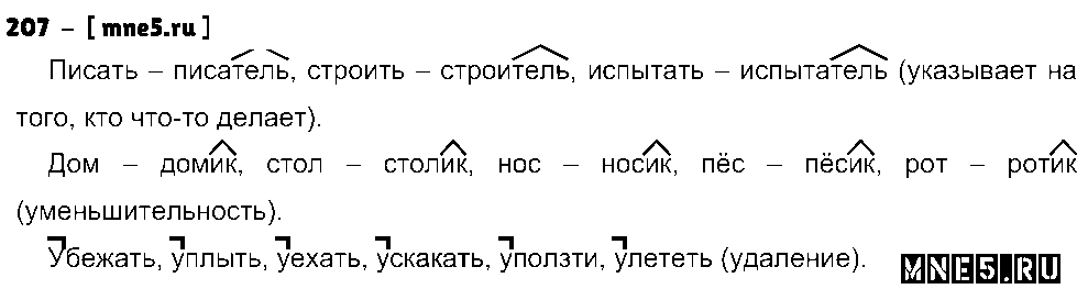 ГДЗ Русский язык 3 класс - 207