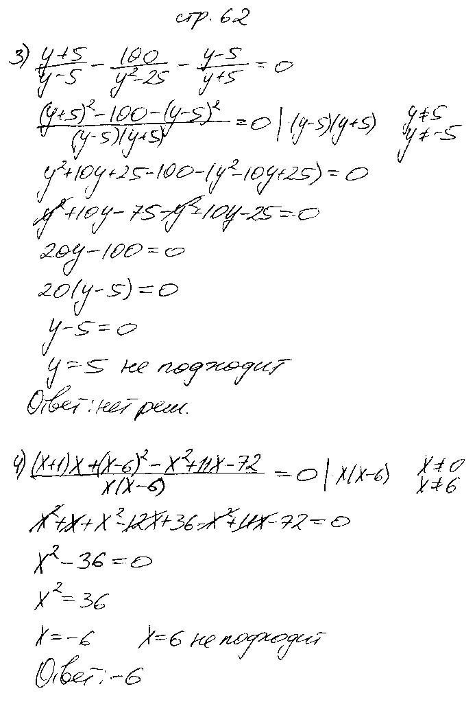 ГДЗ Алгебра 8 класс - стр. 62