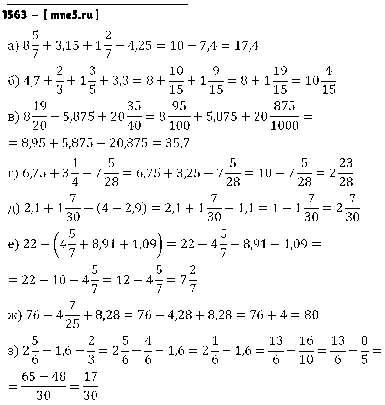 ГДЗ Математика 6 класс - 1563