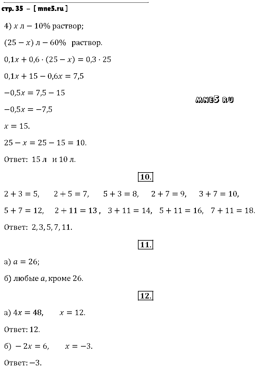 ГДЗ Алгебра 7 класс - стр. 35