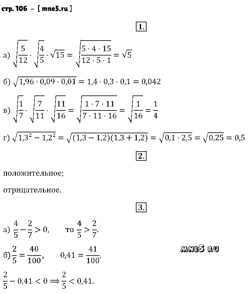 ГДЗ Алгебра 8 класс - стр. 106
