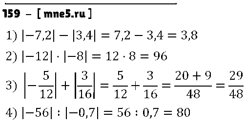 ГДЗ Математика 6 класс - 159