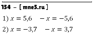 ГДЗ Математика 6 класс - 154