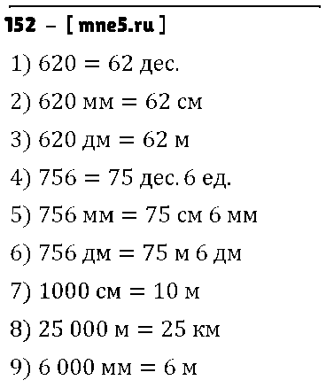 ГДЗ Математика 4 класс - 152
