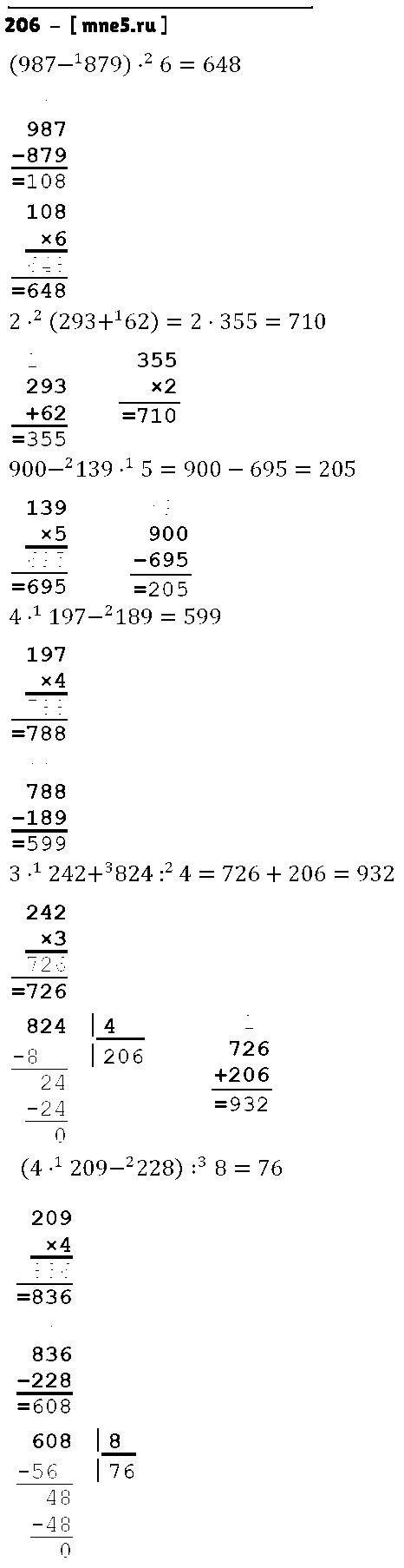 ГДЗ Математика 4 класс - 206