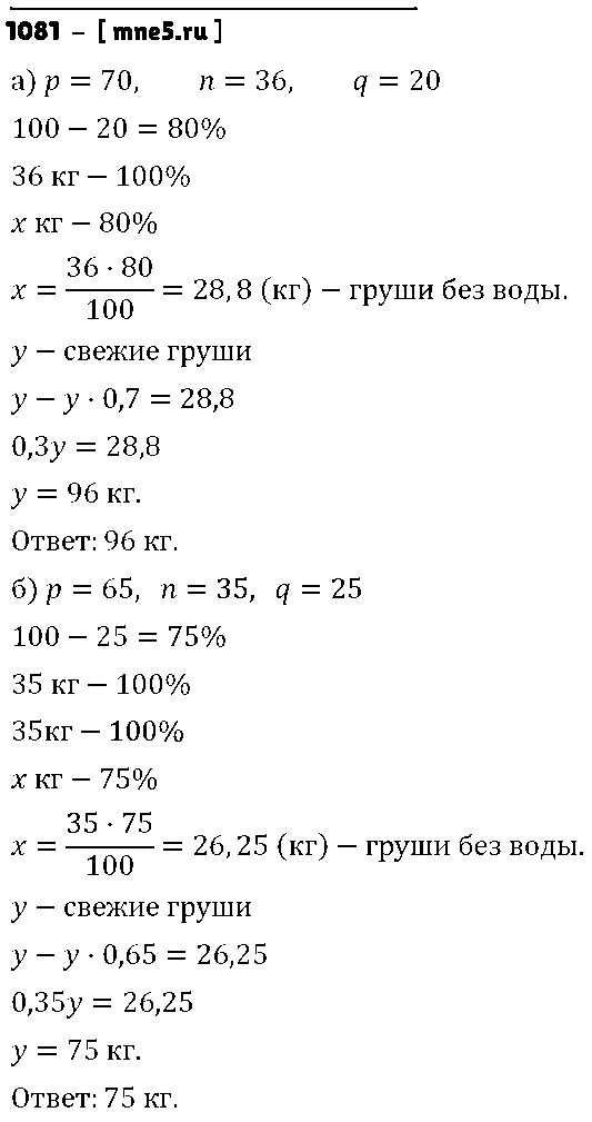 ГДЗ Алгебра 7 класс - 1081