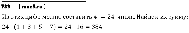 ГДЗ Алгебра 9 класс - 739