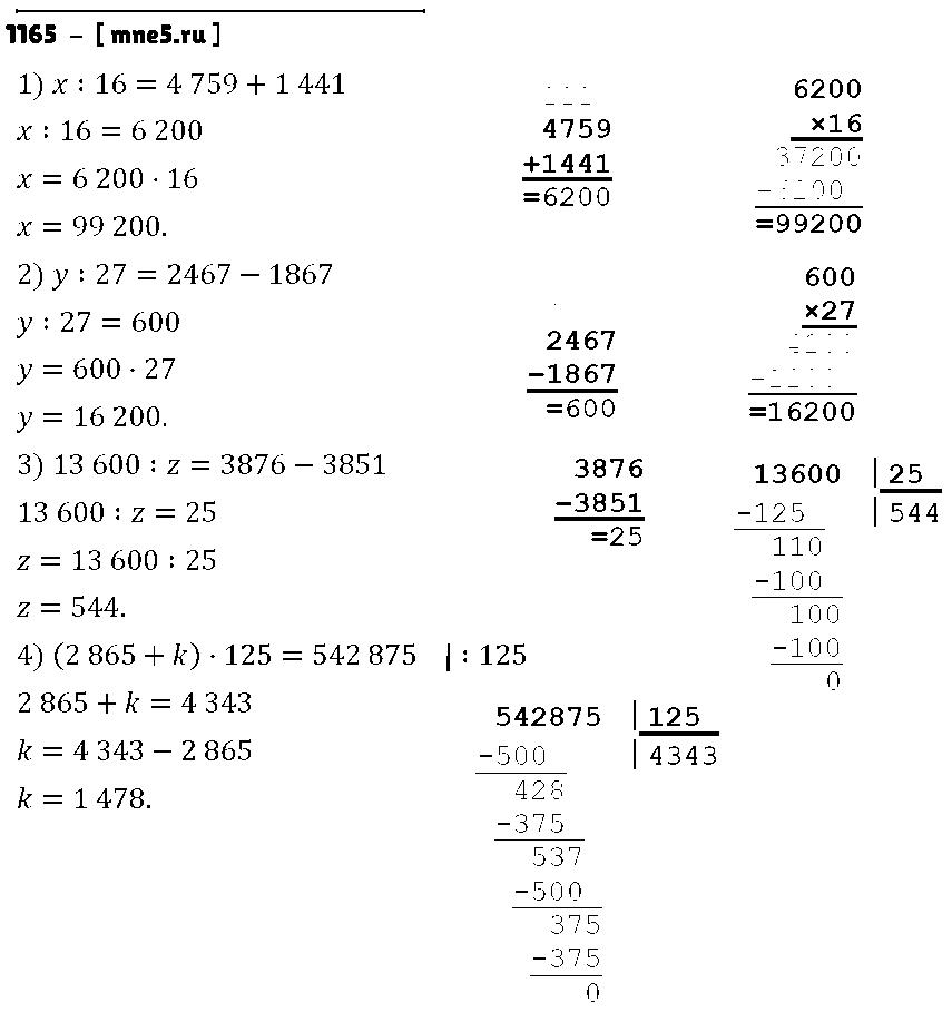 ГДЗ Математика 5 класс - 1165