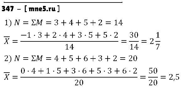 ГДЗ Алгебра 9 класс - 347