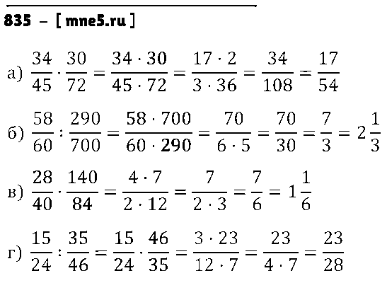 ГДЗ Математика 6 класс - 835