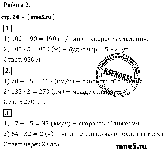 ГДЗ Математика 4 класс - стр. 24